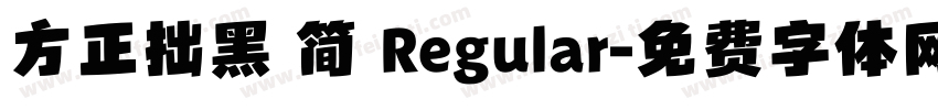 方正拙黑 简 Regular字体转换